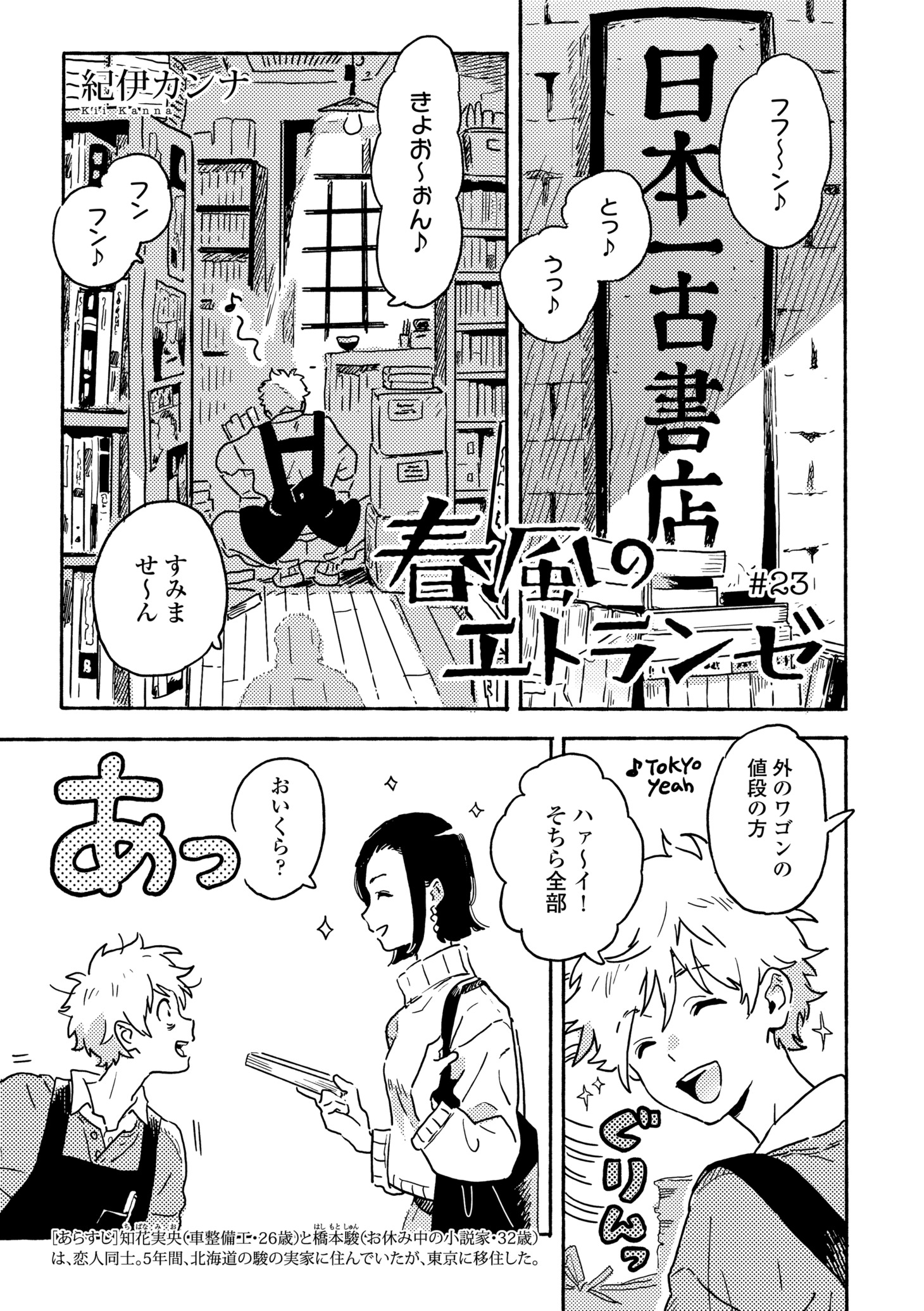 紀伊カンナ「春風のエトランゼ」扉ページ
