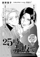 夏野寛子「25時、赤坂で」扉ページ