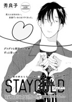 秀良子「STAYGOLD それから。」扉ページ