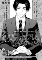 藤原旭「御曹司のセフレから逃げられない」扉ページ