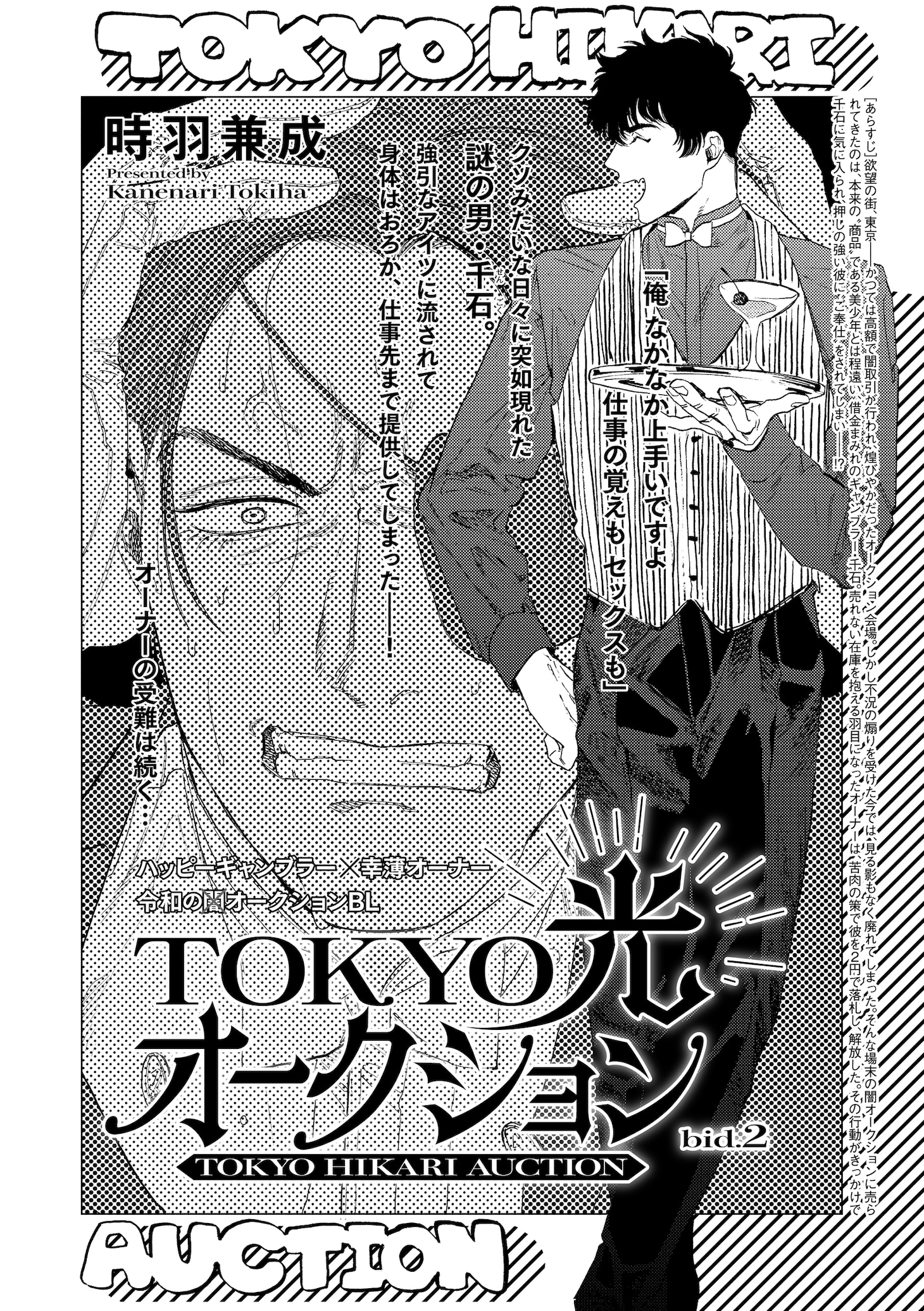 時羽兼成「TOKYO光オークション」扉ページ