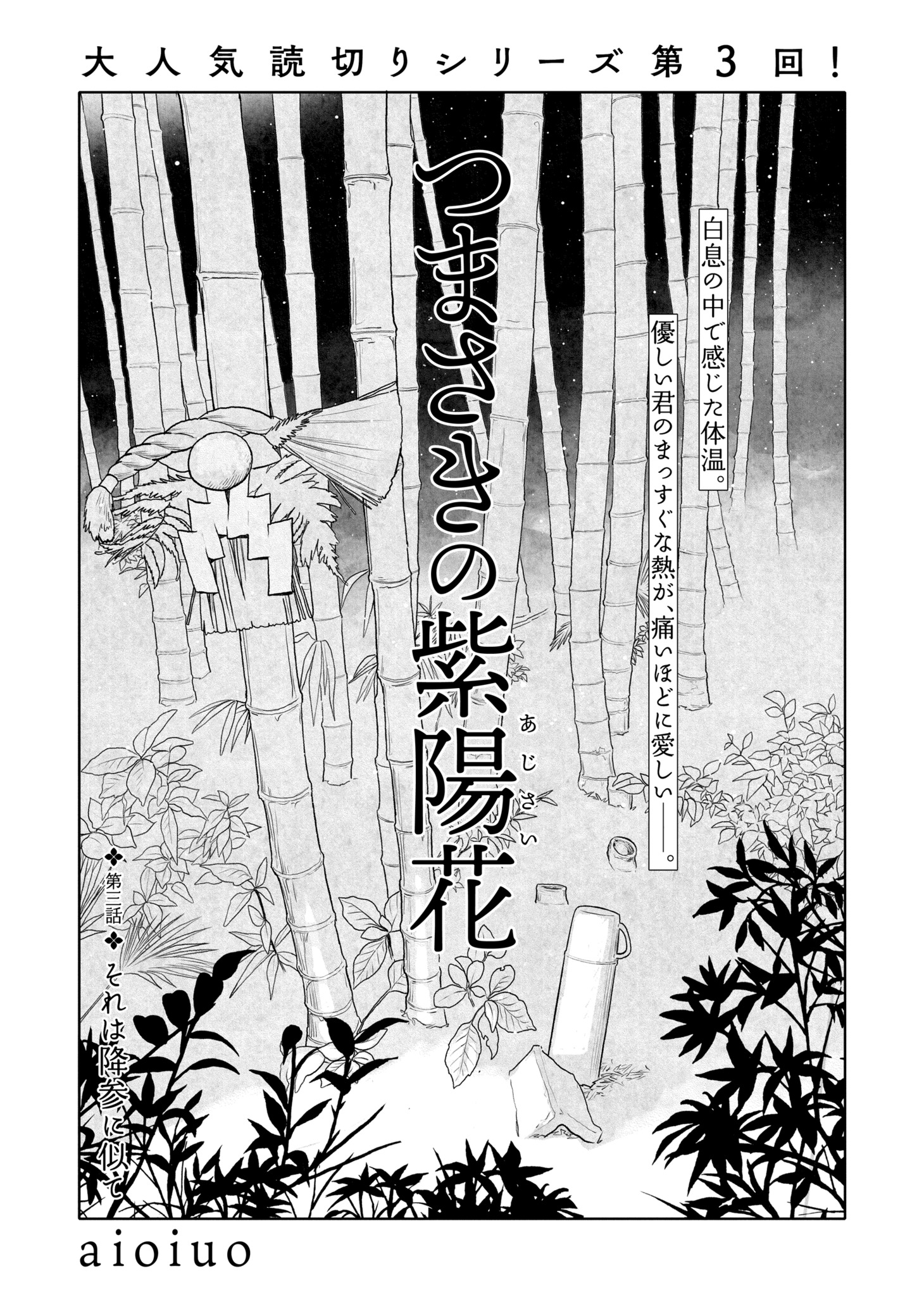aioiuo「つまさきの紫陽花」扉ページ