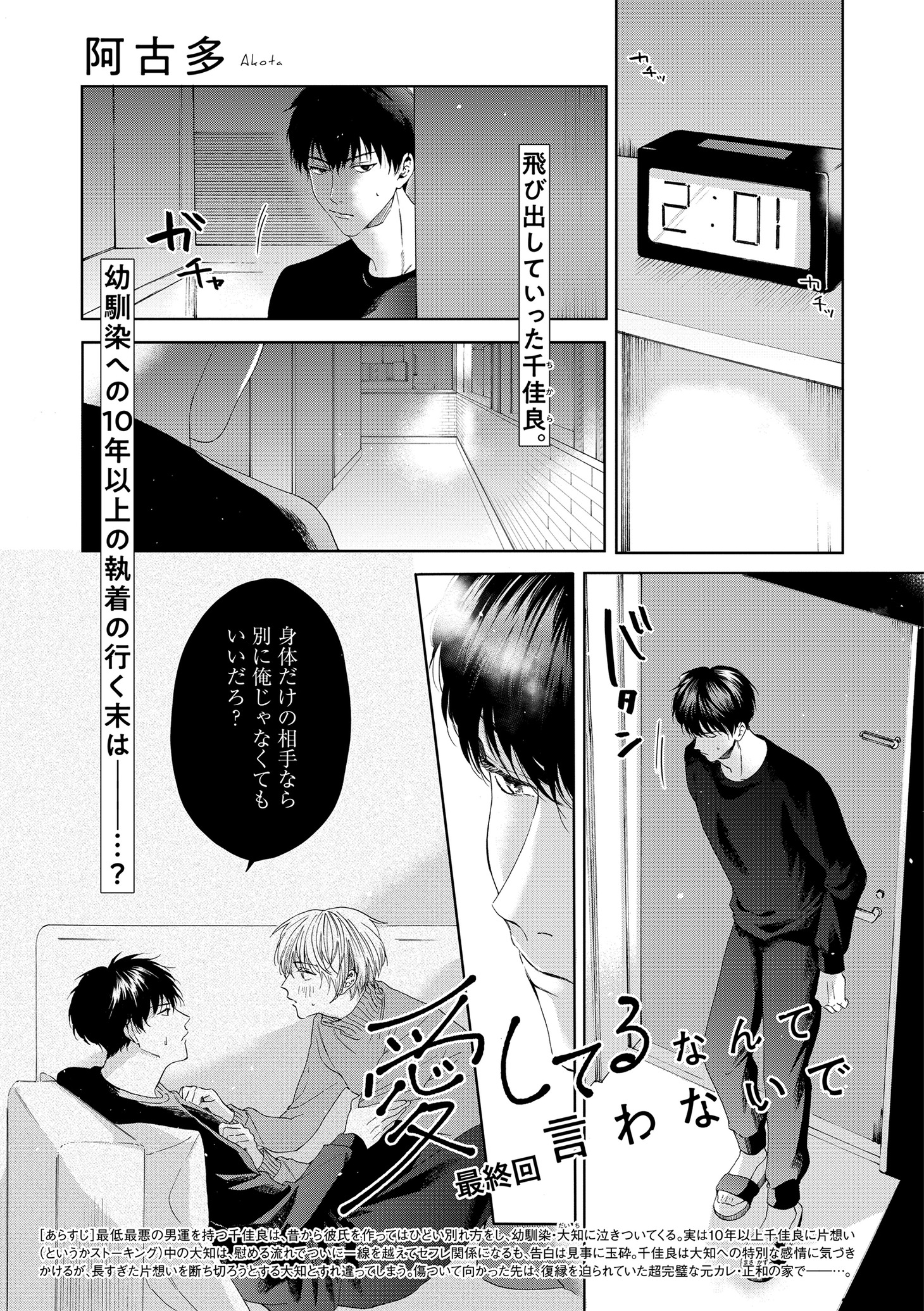 阿古多「愛してるなんて言わないで」扉ページ