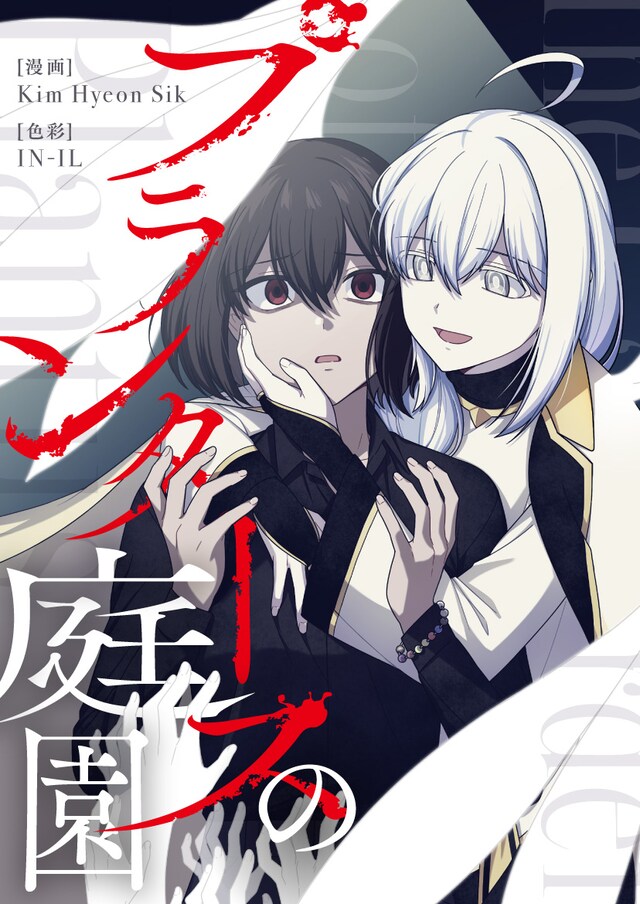 「プランタースの庭園」ビジュアル