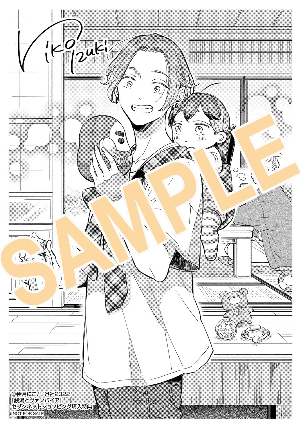 「銭湯とヴァンパイア」セブンネットショッピング購入特典