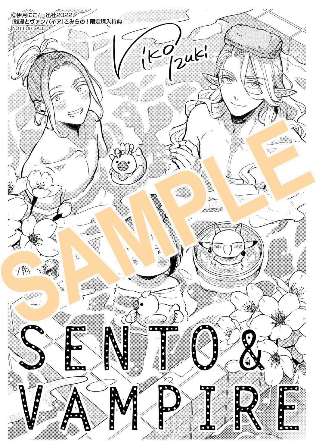 「銭湯とヴァンパイア」こみらの！加盟店購入特典