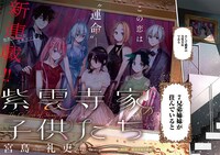 「紫雲寺家の子供たち」第1話の扉ページ。