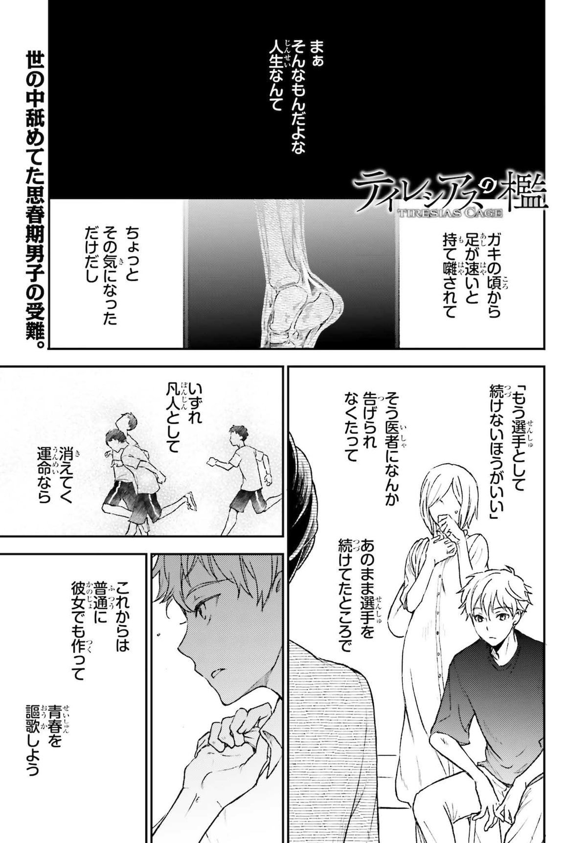 男子高校生が巨乳女体化 竹葉久美子のts作品 テイレシアスの檻 大王で新連載 コミックナタリー