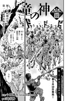 「童の神」より。