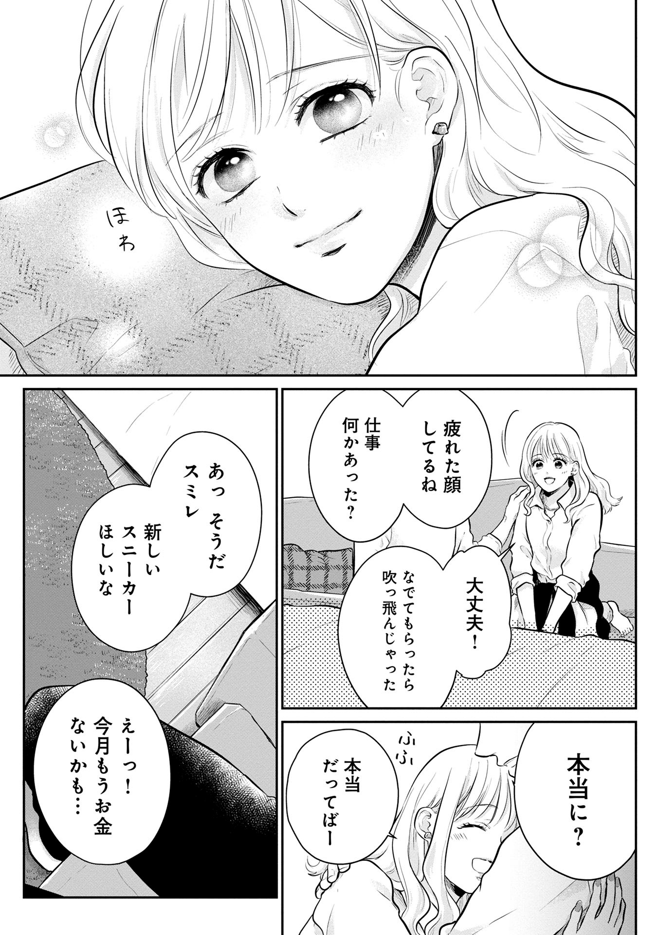 「私がヒモを飼うなんて」第1話より。(c)本山久美子・美園/TBS・マンガボックス
