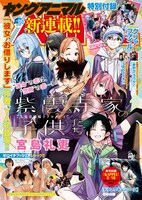 「ヤングアニマル」2022年5号表紙