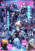 月刊コンプエース4月号