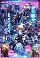 月刊コンプエース4月号