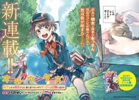 「オールラウンダーズ!!～転生したら幼女でした。家に居づらいのでおっさんと冒険に出ます～」第1話の扉ページ。