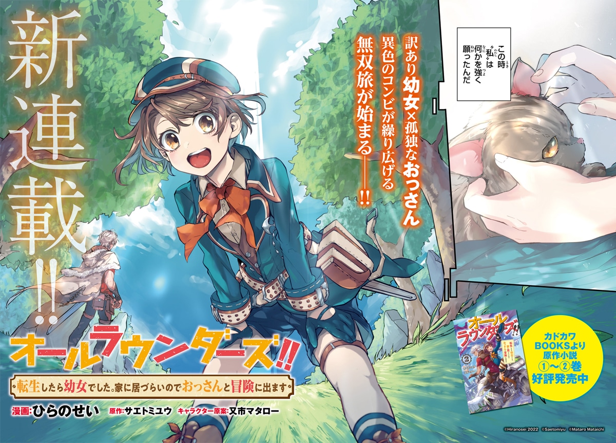「オールラウンダーズ!!～転生したら幼女でした。家に居づらいのでおっさんと冒険に出ます～」第1話の扉ページ。