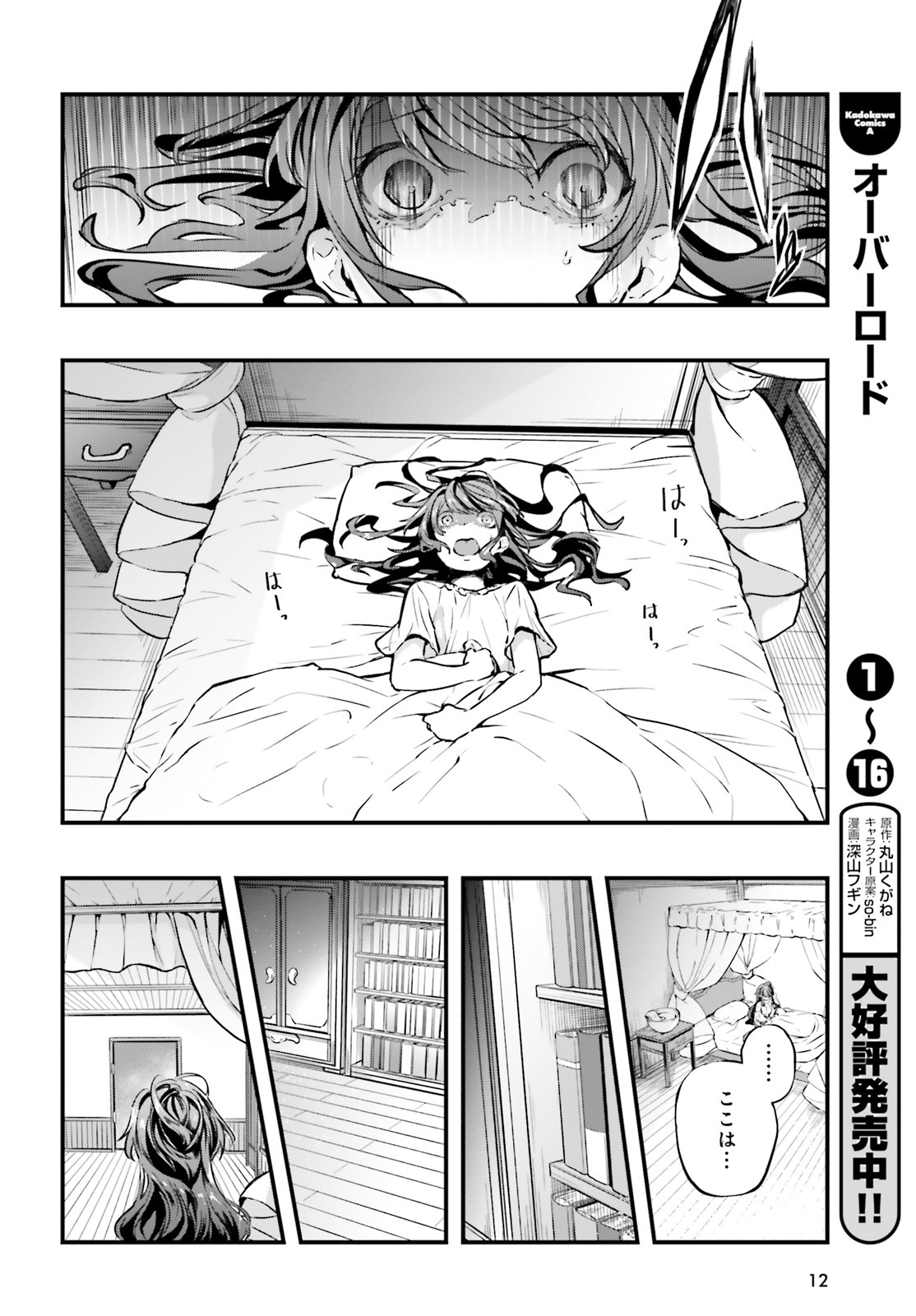 「オールラウンダーズ!!～転生したら幼女でした。家に居づらいのでおっさんと冒険に出ます～」第1話より。