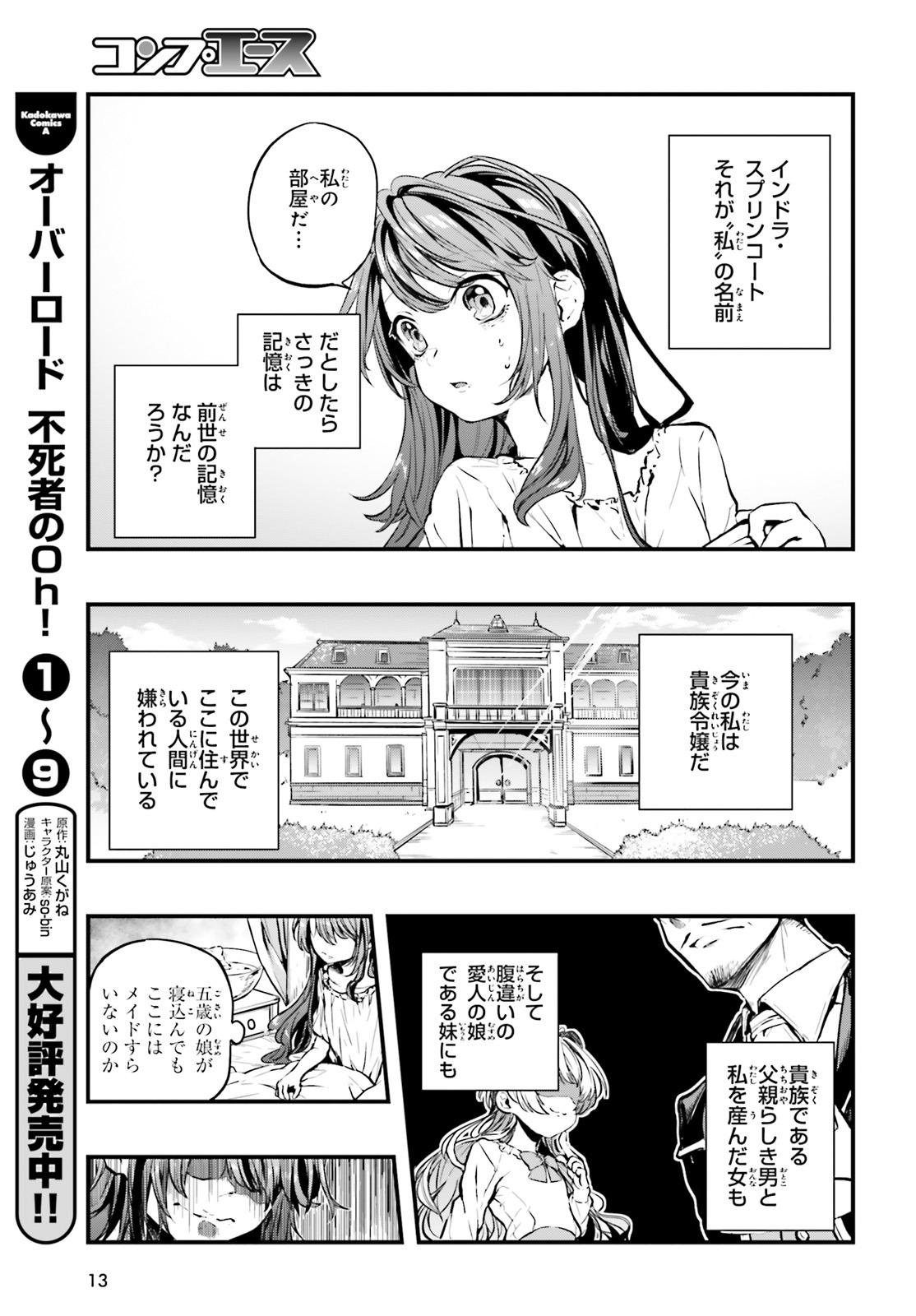 「オールラウンダーズ!!～転生したら幼女でした。家に居づらいのでおっさんと冒険に出ます～」第1話より。