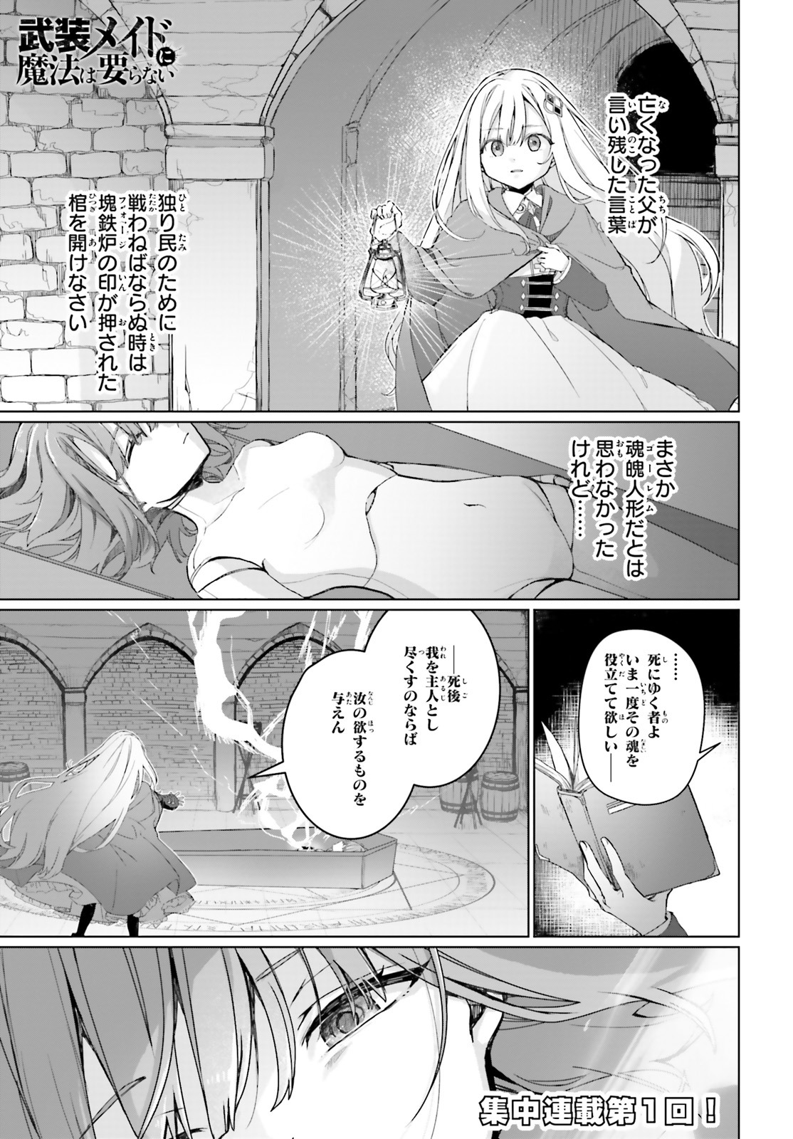 「武装メイドに魔法は要らない」第1話より。