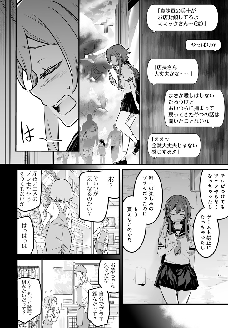 「逆転世界ノ電池少女」より。