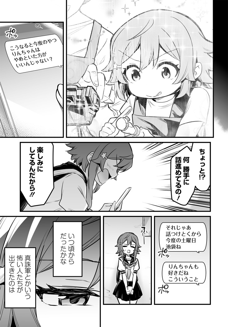 「逆転世界ノ電池少女」より。