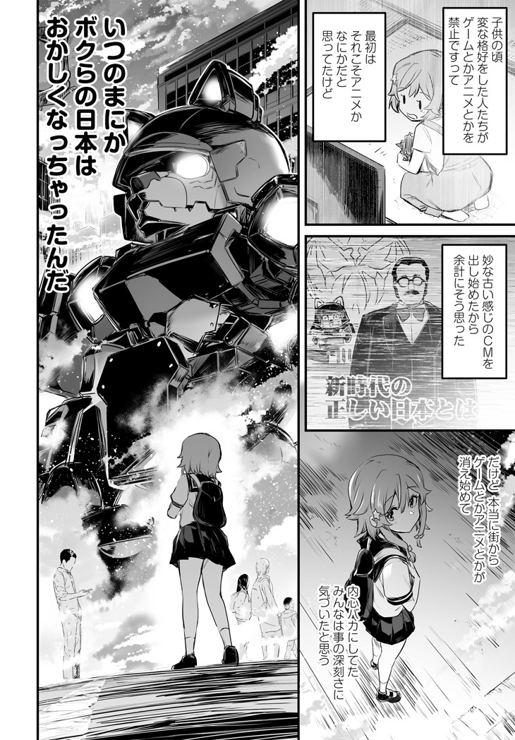 「逆転世界ノ電池少女」より。
