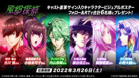 アニメ「風都探偵」キャラクタービジュアルポスタープレゼントキャンペーンのビジュアル。 (c)2022「風都探偵」製作委員会
