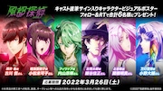 アニメ「風都探偵」キャラクタービジュアルポスタープレゼントキャンペーンのビジュアル。 (c)2022「風都探偵」製作委員会
