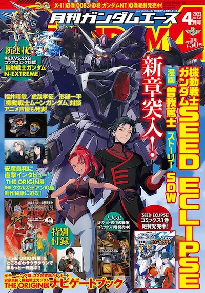 月刊ガンダムエース2022年4月号