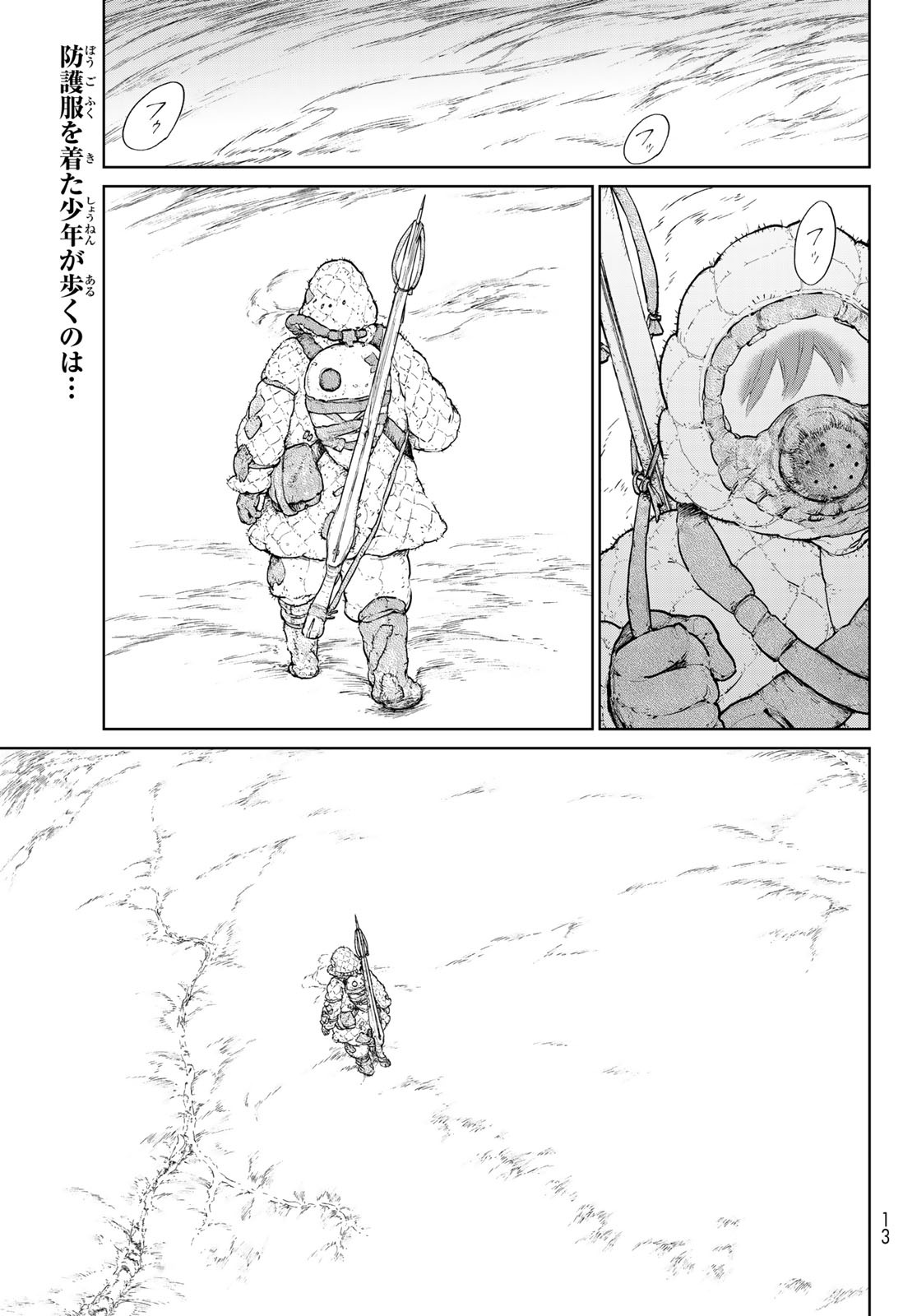 「大雪海のカイナ」より。