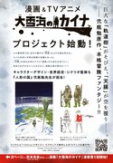 「大雪海のカイナ」情報ページ