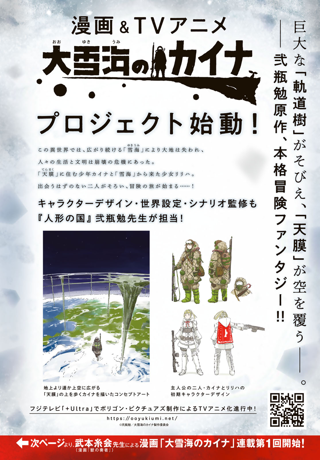 「大雪海のカイナ」情報ページ