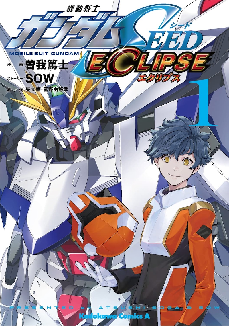 「機動戦士ガンダムSEED ECLIPSE」1巻