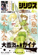 月刊少年シリウス4月号