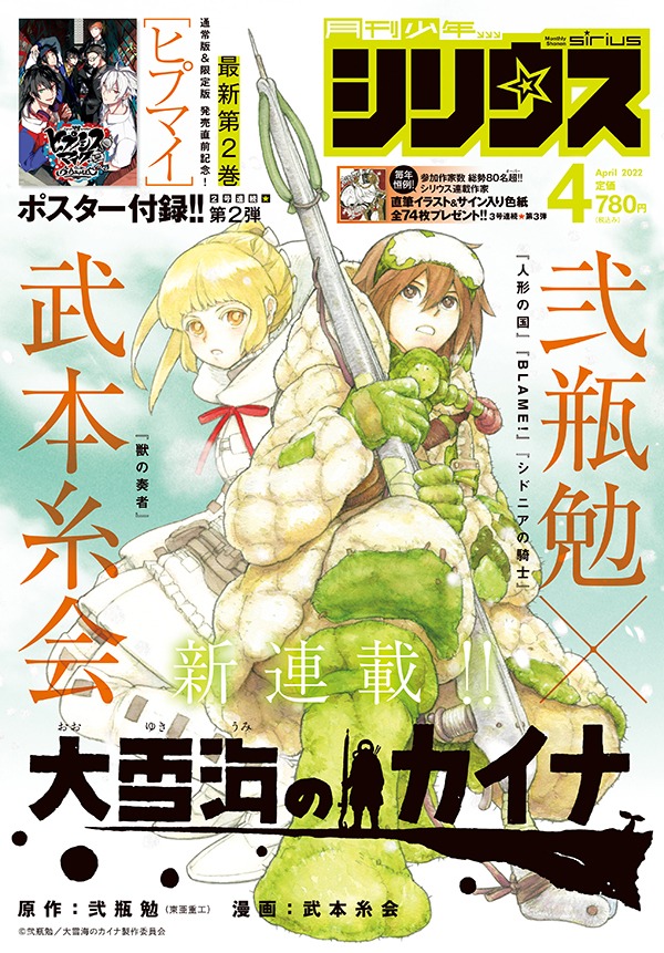 月刊少年シリウス4月号
