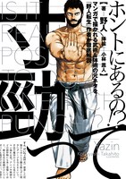 「寸勁ってホントにあるの!? マンガで描かれる武術＆体術の元ネタを『野人転生』作者が徹底解説」