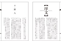 「寸勁ってホントにあるの!? マンガで描かれる武術＆体術の元ネタを『野人転生』作者が徹底解説」より。