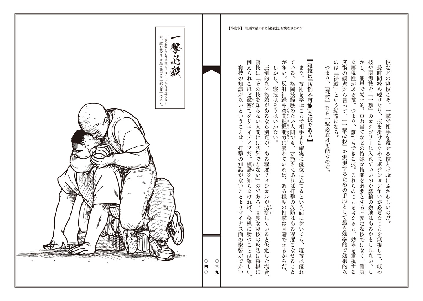 「寸勁ってホントにあるの!? マンガで描かれる武術＆体術の元ネタを『野人転生』作者が徹底解説」より。