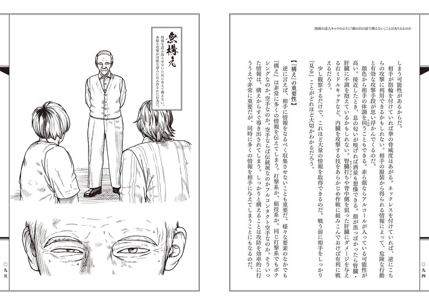 「寸勁ってホントにあるの!? マンガで描かれる武術＆体術の元ネタを『野人転生』作者が徹底解説」より。