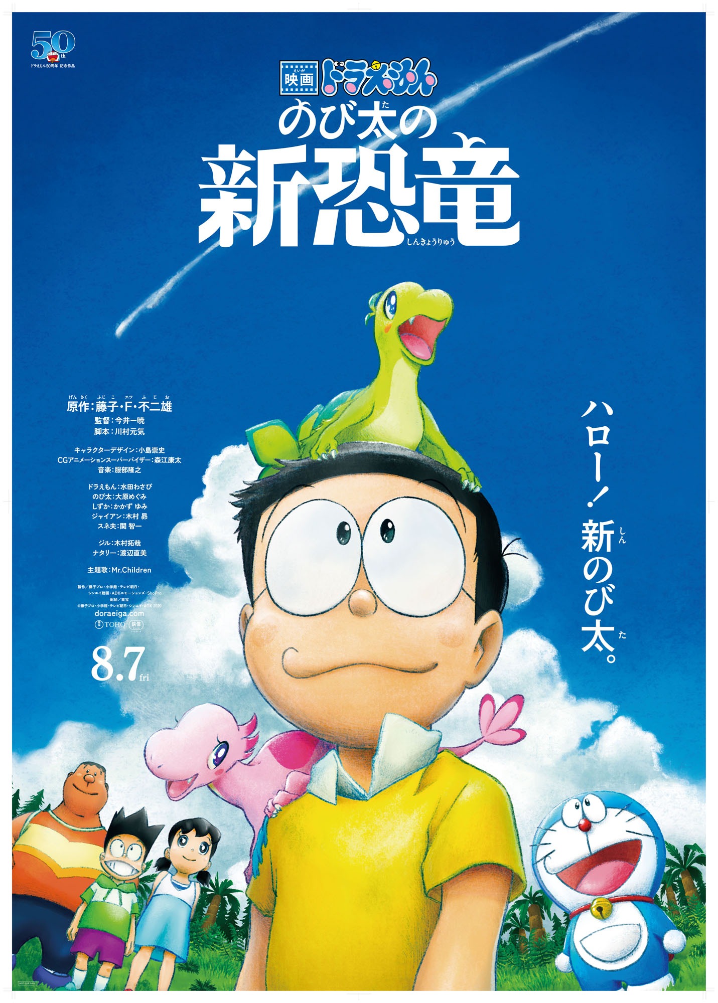 「映画ドラえもん のび太の新恐竜」(c)藤子プロ・小学館・テレビ朝日・シンエイ・ADK 2020