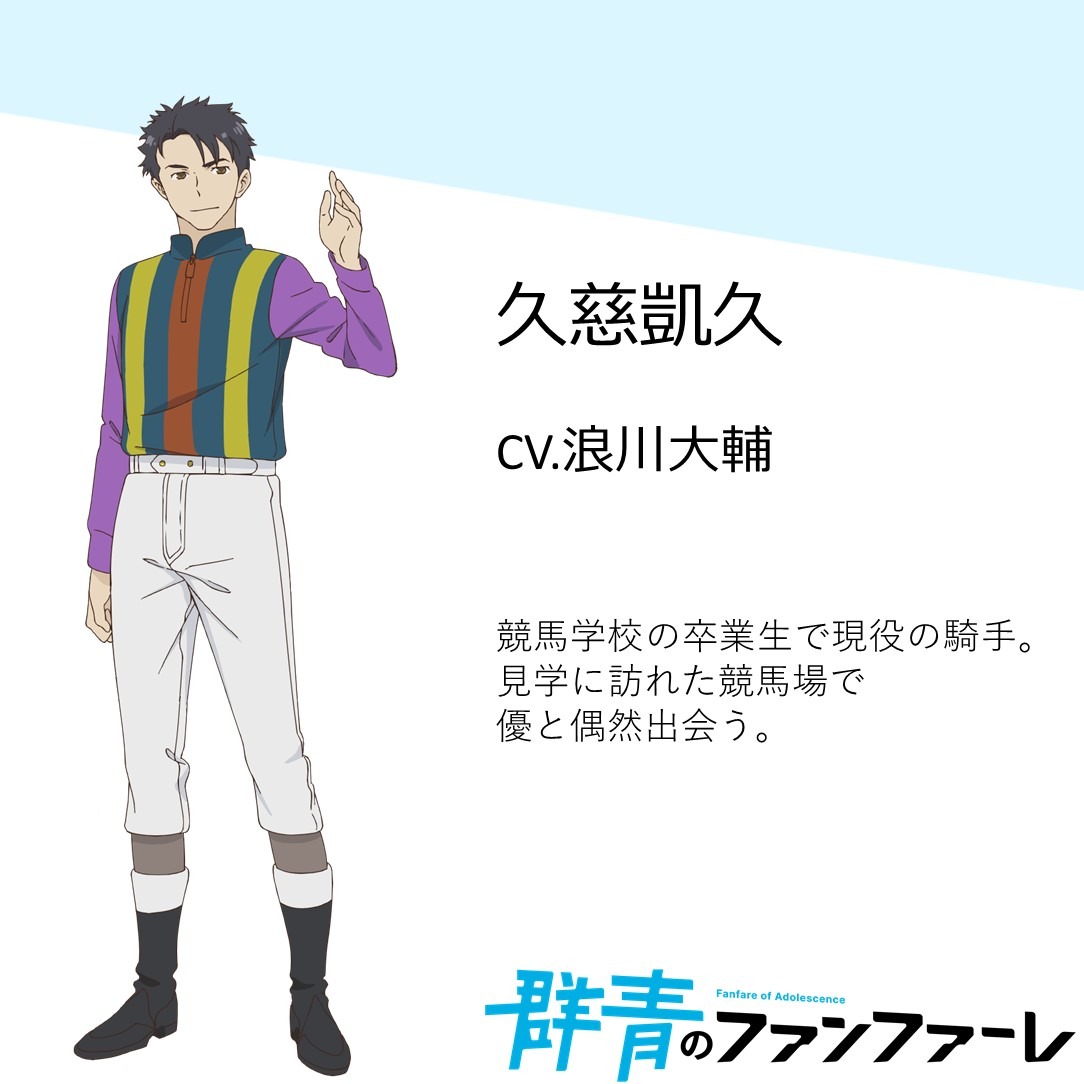 久慈凱久（CV：浪川大輔）