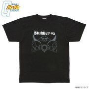 「機動戦士ガンダム サブタイトル企画 Tシャツ 第2弾」より、第36話「恐怖！機動ビグ・ザム」。