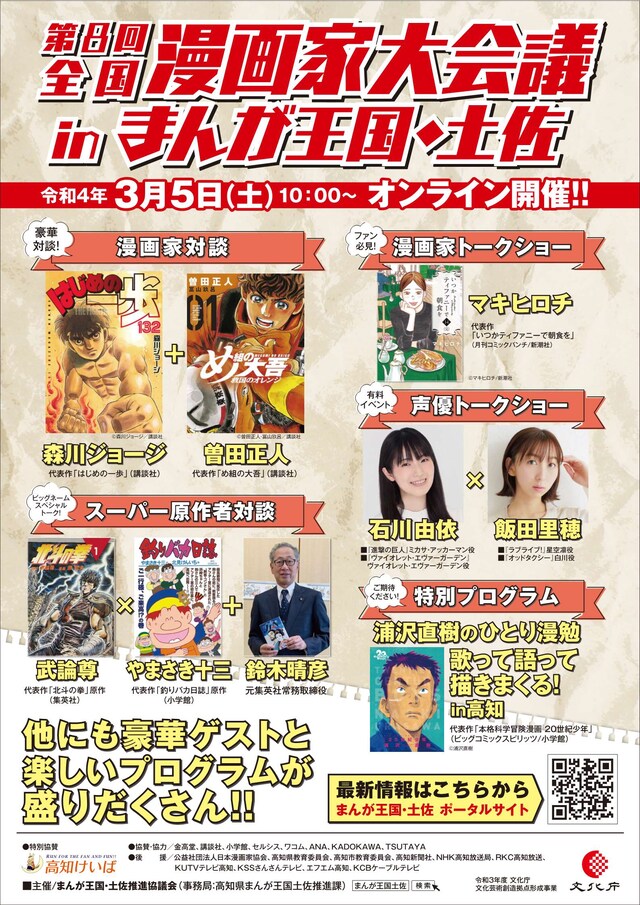 「第8回全国漫画家大会議 in まんが王国・土佐」チラシ