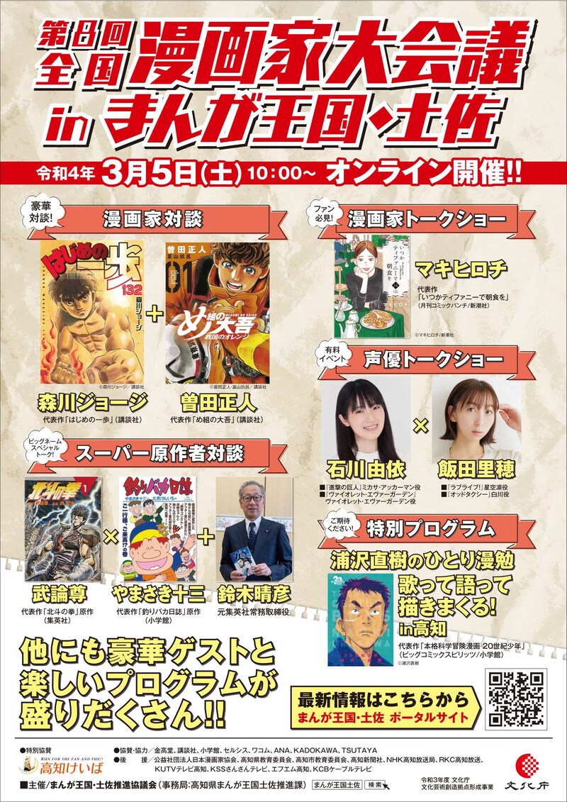 「第8回全国漫画家大会議 in まんが王国・土佐」チラシ