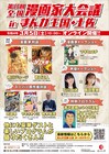 「漫画家大会議」曽田正人・森川ジョージの対談など、プログラムをYouTubeで生配信