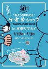 竹書房の創立50周年記念したポップアップショップ、つくしあきひとの等身大パネル設置