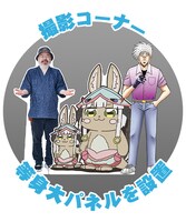 撮影コーナーの等身大パネル。