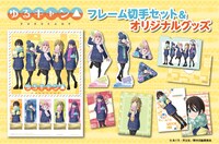 TVアニメ「ゆるキャン△」のフレーム切手セットとオリジナルグッズのバナー。