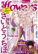 月刊flowers4月号
