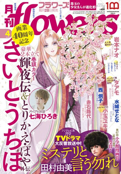 月刊flowers4月号