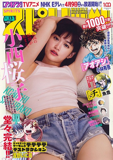 週刊ビッグコミックスピリッツ13号